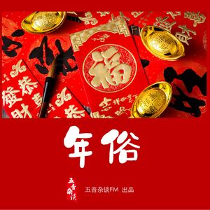 杂谈向 | 南北年俗大冲撞