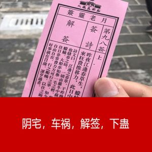 灵异向 | 阴宅，车祸，解签，下蛊