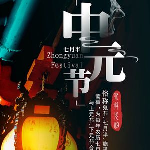 灵异向 | 五音杂谈x瞎比划电台：中元节特别节目