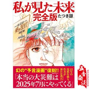 杂谈向 | 关于预言——《未来编年史》&《我看到的未来》