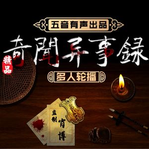 五音奇闻异事录 | 娶媳妇