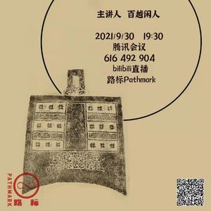 音史寻踪２:聊聊上古汉语