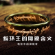 《指环王》的神秘学 (2) - 力量之戒的象征含义