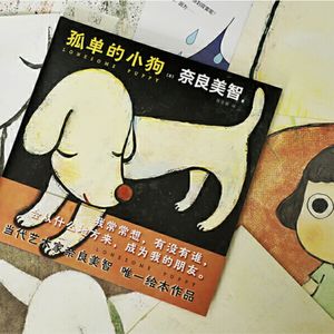 Vol. 20 串台艺术有读丨聊聊奈良美智的绘本《孤单的小狗》