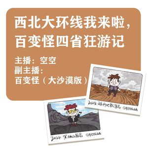 西北大环线我来啦,百变怪四省狂游记