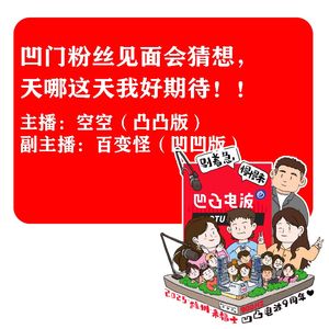 凹门粉丝见面会猜想，天哪这天我好期待