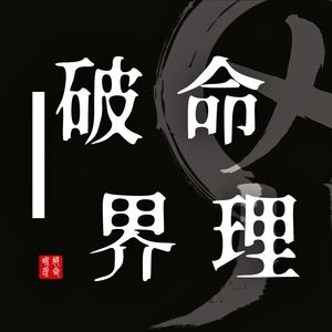 Vol24.东方命理-癸卯年运