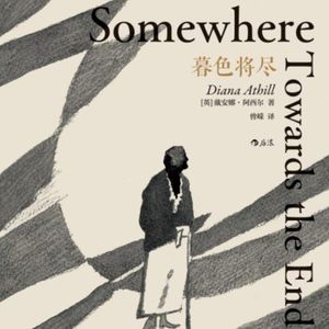 Vol.58 你从哪一刻感知衰老-《暮色将尽》
