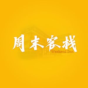 Vol.75 世界再次打开,我们也是