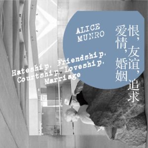 Vol.20 精力充沛，准备恋爱 -《恨，友谊，追求，爱情，婚姻》