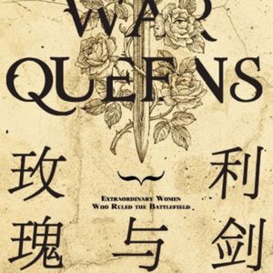 Vol.23 妇女节：书写女性传奇 彰显女性力量 -《玫瑰与利剑》
