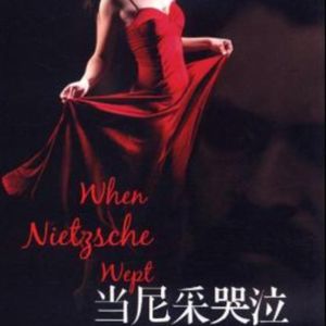 Vol.4 生活不在别处 -《当尼采哭泣》