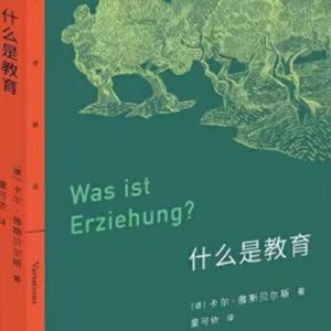 Vol.19 想象教育的另一种可能-《什么是教育》