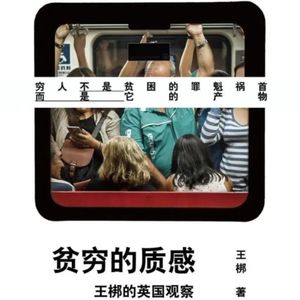 Vol.52 我们为何贫穷,又为何沉默-《贫穷的质感》