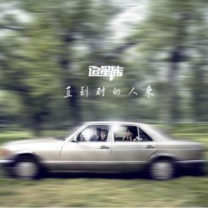 扭蛋006-再见爱人——90后情侣漫谈亲密关系