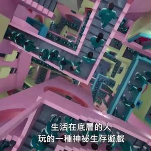 扭蛋003-鱿鱼游戏爆火——现实的映射与Netflix的野心