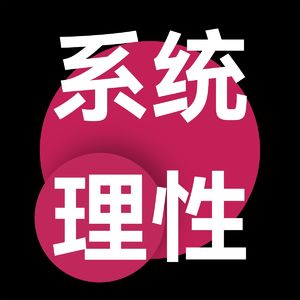 9.老板，真需要C位出道么？(上篇）