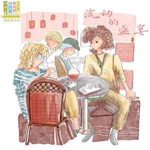 42集:塞纳河畔,黄金巴黎的昨日重现 |海明威《流动的盛宴》