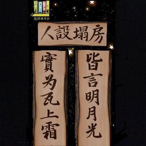 08集：你的偶像也塌房啦？另类人设崩塌故事会