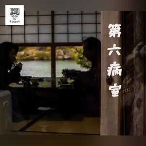 115集：比疯子更可怕的，是正常人|《第六病室》契科夫