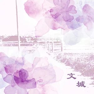 23集:每个人心中都有一座文城 |余华《文城》