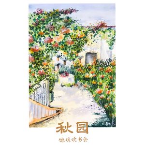 03集：忆苦思甜，听妈妈讲那过去的事情 |《秋园》杨本芬