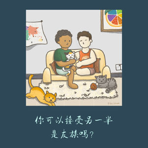 S2E12 - 异族恋故事 | 双向奔赴才是我看中的,而不是他的肤色 ft. Sam
