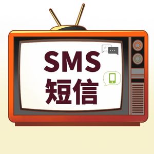 打通短信与微信的大杀器 | 可能并不会那么容易到来