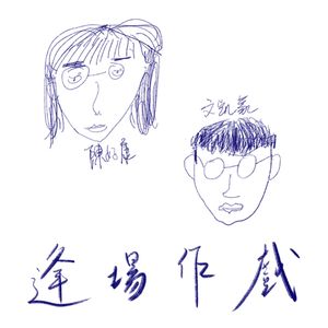 EP17：她的电影意识史，对话台湾国际女性影展话事人