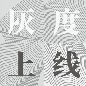 Vol.19 移动应用创新赛，一场成功的彩排