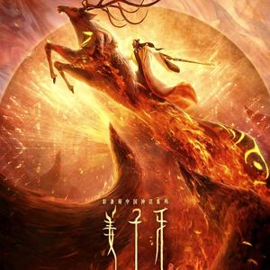 《姜子牙》：这就尴尬了？-影迷俱乐部Vol6