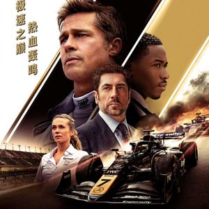 《F1：狂飙飞车》：口碑炸裂，极致体验-影迷的角落Vol.118