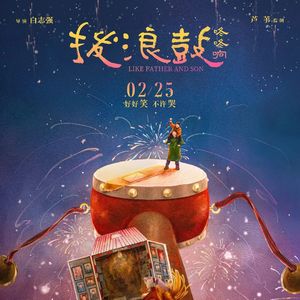 《拨浪鼓咚咚响》：两个人一台车，一直往南方开-影迷俱乐部Vol.59