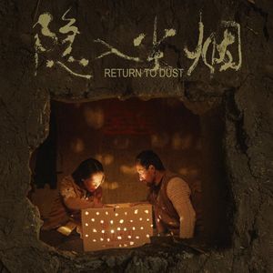 《隐入尘烟》：一头驴两个人吃三餐过四季-影迷俱乐部Vol.47