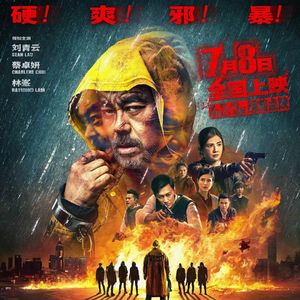 《神探大战》：一念成佛，一念成魔-影迷俱乐部Vol.45