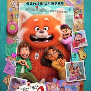 《青春变形记》：“变红”的几层含义-影迷俱乐部Vol38