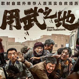 《用武之地》与个人年度总结-影迷的角落Vol.142