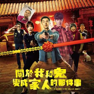 《鬼家人》：表面的和平，虚假的和解-影迷的角落Vol.70