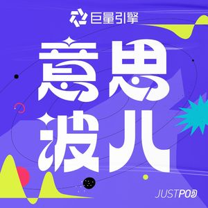 创意有声有色 我们都是“听觉动物”| 欧宁 X 张子贺 X 谭睿（下）