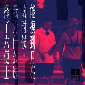 明明能摸到月亮，我却为什么选择了六便士？