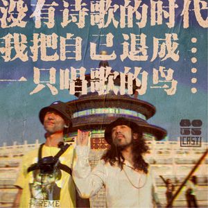 正经人谁还读诗啊?