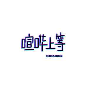EP8：“日本人懂个屁的日剧”（一）：我们与日剧的爱恨情仇