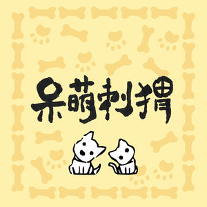 宠物到底能不能听懂人说话？