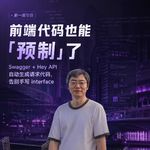 前端代码也能「预制」了