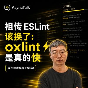 祖传 ESLint 该换了：oxlint 是真的快