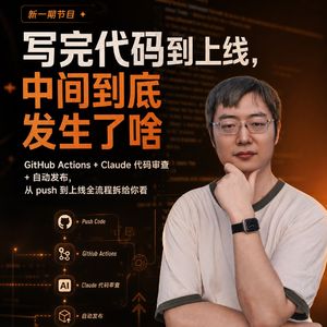 写完代码到上线,中间到底发生了啥