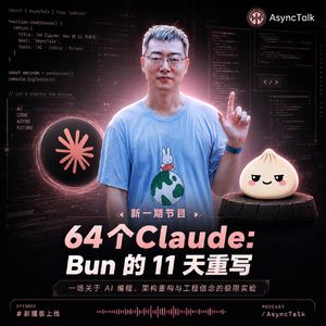 64个Claude: Bun 的 11 天重写