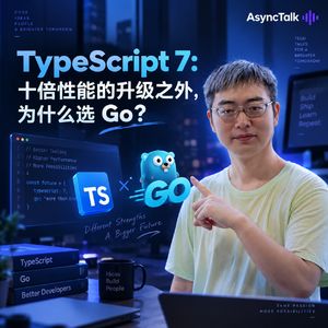 TypeScript 7：十倍性能的升级之外，为什么选 Go？