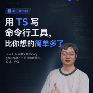 用 TS 写命令行工具，比你想的简单多了