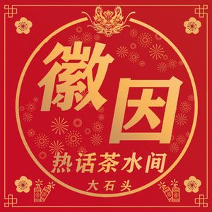 徽因2 | 林则徐,林觉民,林恒,林徽因,他们都是血亲的一家人